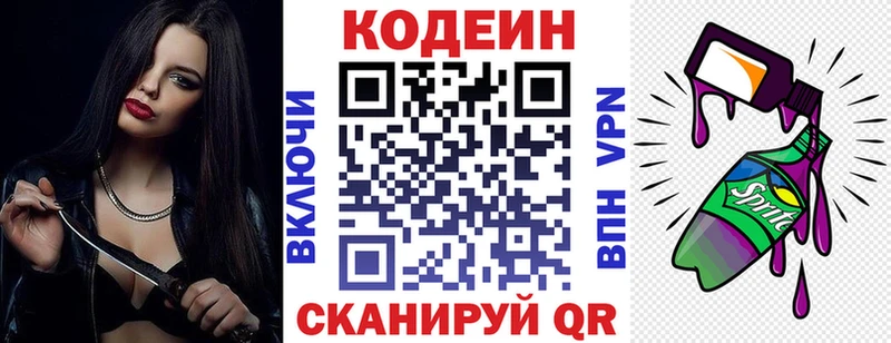 Кодеин Purple Drank  Купить где  Барыш 